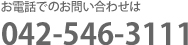 お問い合わせ